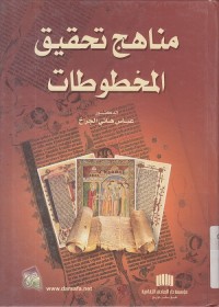 مناهج تحقيق المخطوطات